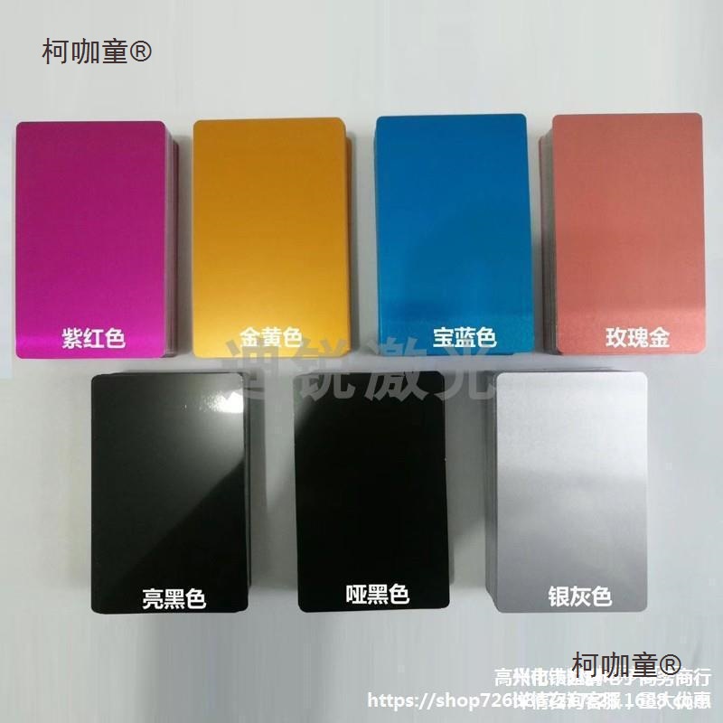 激光打标调光测试铝片铝合金薄卡片镭射雕刻机身金属铭牌名麦太保