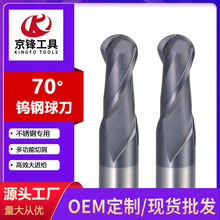 70度钨钢球刀硬质合金R型球头R1不锈钢专用铣刀cnc数控刀具立铣刀