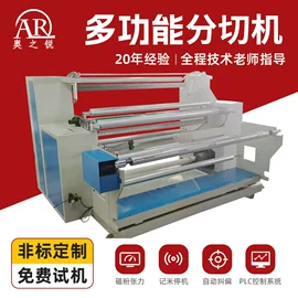 分切机;横切机;缝前设备