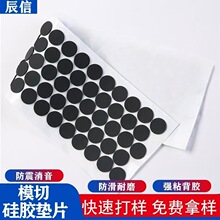 模切硅胶脚垫 家具防滑减震硅胶垫 片透明防滑垫黑色自粘硅胶垫