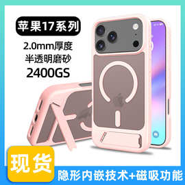 适用iPhone17Pro max丰尚支架内嵌磁吸壳苹果17一字支架保护套
