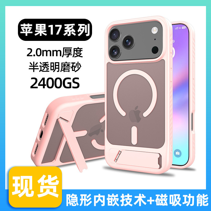 Suitable for iPhone 17 Pro Max, Stylish Stand with Built-In Magnetic Case, Apple 17 Flat Stand Protective Cover