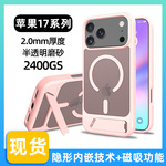 适用iPhone17Pro max丰尚支架内嵌磁吸壳苹果17一字支架保护套