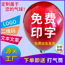 广告气球定制logo印字定做图案印刷二维码文案幼儿园装饰汽球订做