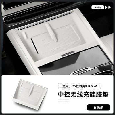 Suitable for 26 Models of Lynk & Co 08Emp Central Control Wireless Charging Silicone Anti-Slip Mat to Protect Car Special Modification Accessories (Anti-slip mat) - 26-lynk-co-08emp-wireless-charging-silicone-pad-sunlight-rice