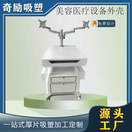 定制美容仪器机箱外壳 真空吸塑大型abs塑料外壳抗UV