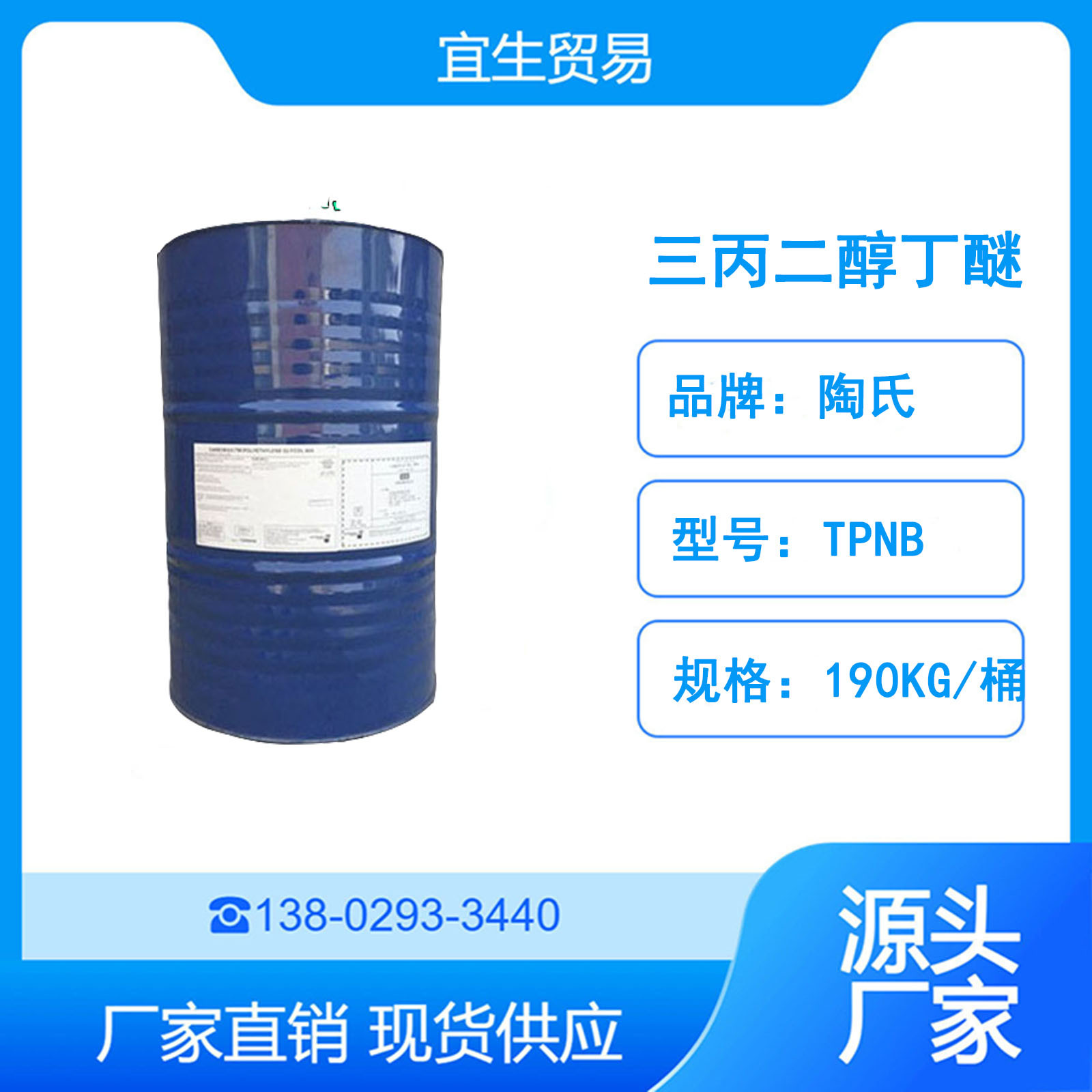 陶氏三丙二醇丁醚TPNB 水性涂料油墨去除剂 成膜助剂