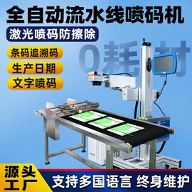 打码机喷码机;激光焊机;激光打孔设备