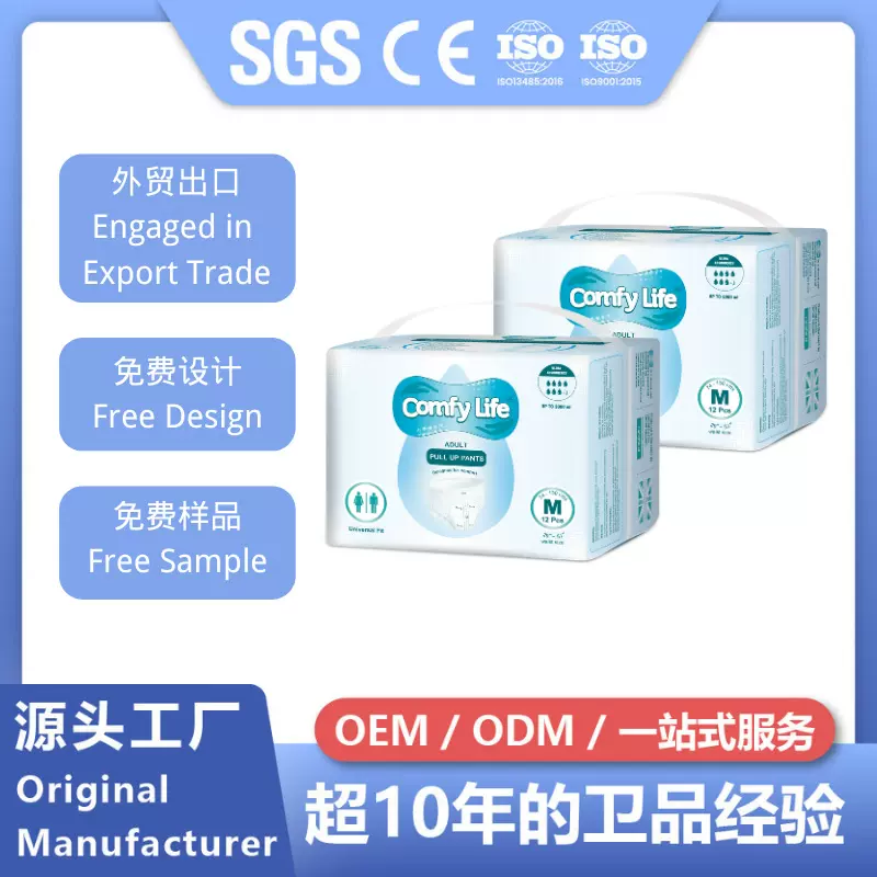 外贸定制成人拉拉裤Adult Pull-up Pants一次性老年人孕妇尿不湿