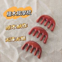 檀木按摩梳头疗梳子批发加厚绿檀木梳五齿经络刮痧点穴木梳