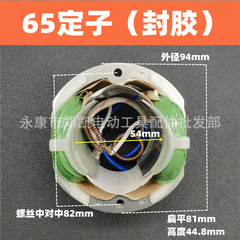 適合65電気固定子85電気回転子95電気回転子通配整機電気65固定子