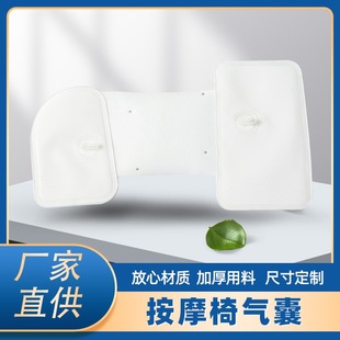 Wholesale white pillow airbag shoulder massage inflatable airbag TPU composite high frequency fusion neck massage airbag