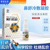 Cold Gel goods in stock Sinusitis Irritability Spray relieve itching Sneeze Stuffy nose Spray