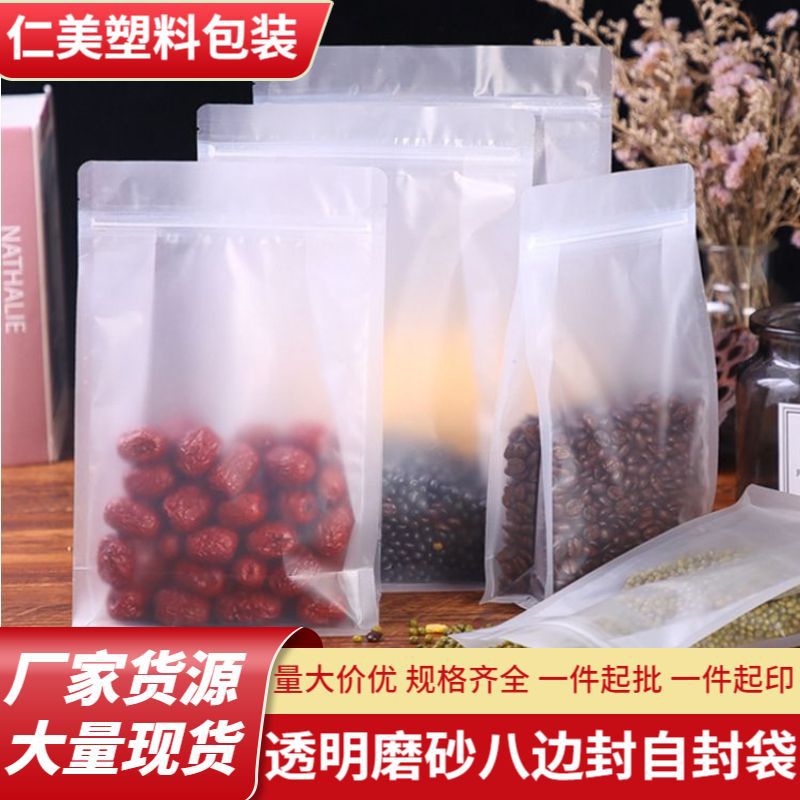透明磨砂自封袋定制干果袋子食品塑料拉链八边封包装袋茶叶袋现货