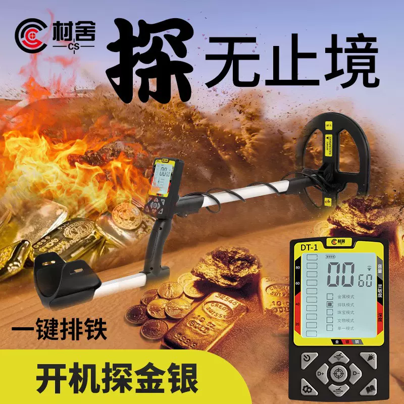 村舍DT-1金属探测器地下寻宝器高精度手持户外小型金银铜可视探测