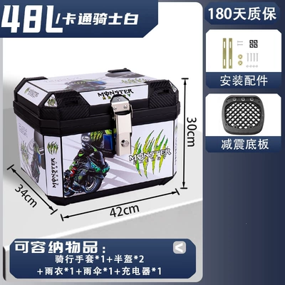 Motorcycle trunk, Aima, Yadi, Xiaodao, universal - medium-size-basic-model-48l-cartoon-knight-white-thickened-body
