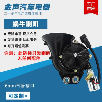 Fərdi Salyangoz Hava Buynuzu 12V/24V universal yük maşını, motosiklet, tviter başlığı.