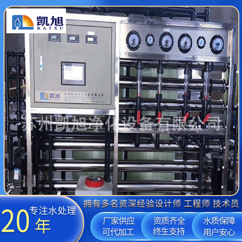 非标定 制工业水质反渗设备工厂用水处理设备 化工厂纯水处理装置