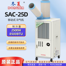 ���� SAC-25D �ƶ�ʽ������ 8500BTU ѹ���������ⰲװ�յ�
