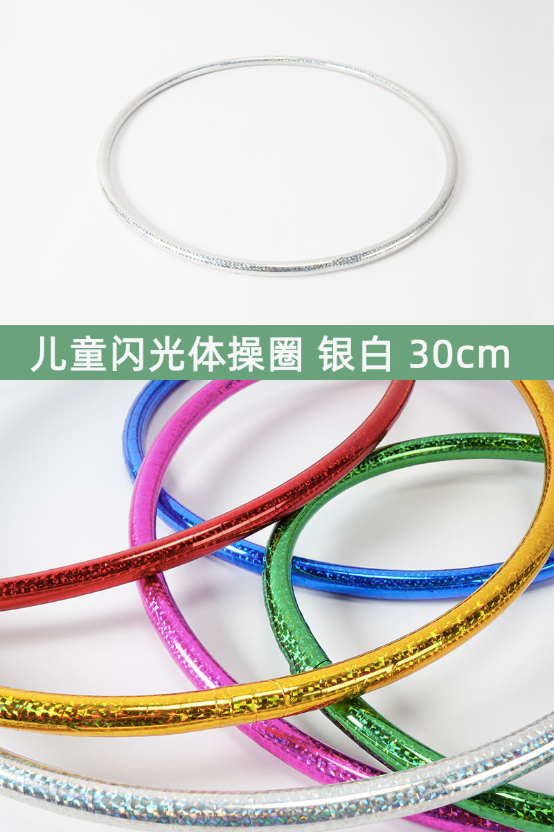Jardín de infantes hula hoop láser especial para niños danza arte rendimiento al aire libre pequeño círculo de gimnasia círculo de colores círculo de propósitos