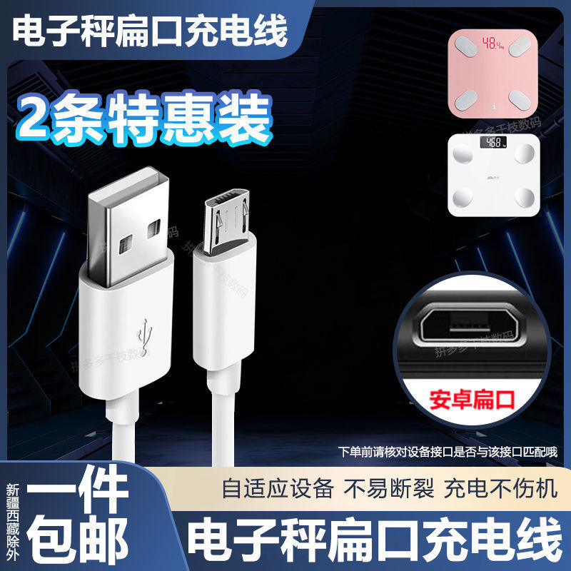 Household USB Digital Scale Charging Cable Weight Scale Healthy Body Fat Scale Kitchen Scale Flat Mouth Trapezoidal Data Power Cord