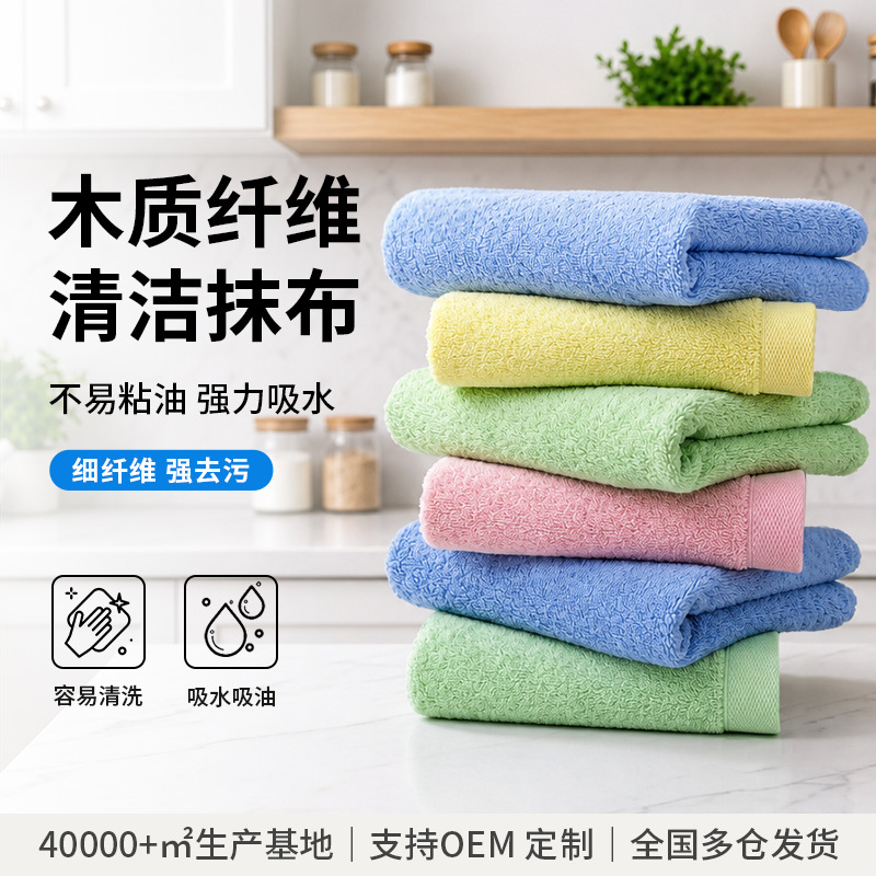 现货批发木纤维油利除洗碗巾家用清洁双面加厚吸水不沾油厨房抹布