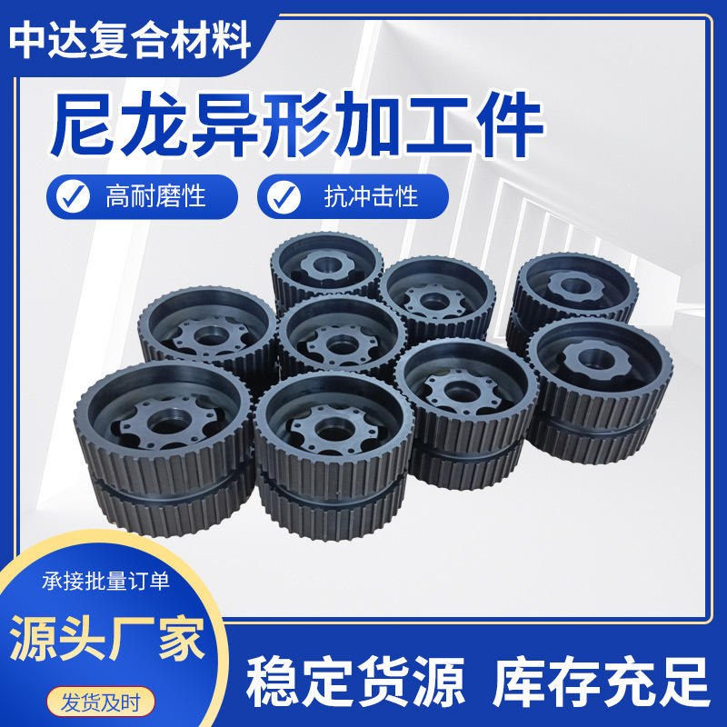 Customized Pa6 Nylon Special-Shaped Parts Mc Wear-Resistant Nylon Processing Parts Shaft Sleeve Gear High-End Plastic Parts Nylon Slider Customized Pa6 Nylon Special-Shaped Parts Mc Wear-Resistant Nylon Processing Parts Shaft Sleeve Gear High-End Plastic Parts Nylon Slider