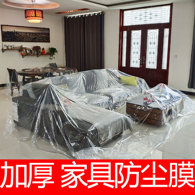 防塵膜遮蓋防灰塵裝修塑料薄膜宿舍防塵罩遮床沙發蓋布家具保護膜