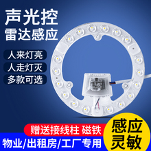 吸顶楼道灯模组智能灯盘led走廊声光控感应雷达声控灯芯楼梯公共