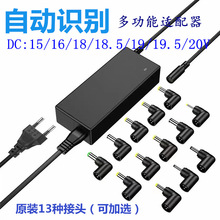 自动识别多功能电源适配器万能笔记本电源13个DC转接头厂家直销