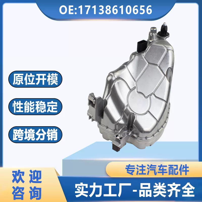 17138610656适用于宝马G30/G38/G31副水箱膨胀水壶冷却器水箱铝制