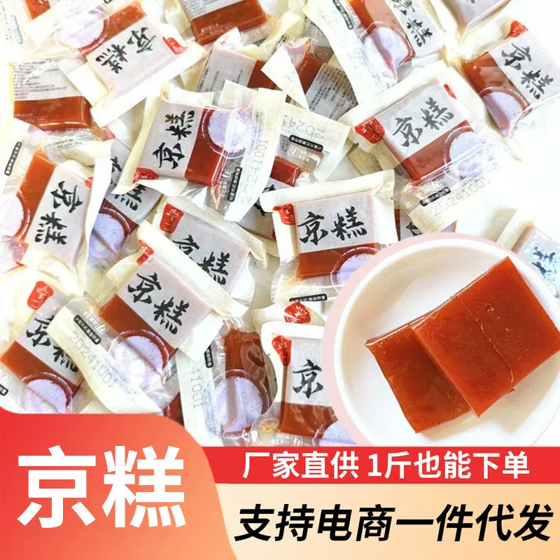 一木山楂零添加蔗糖京糕山楂糕散装果脯蜜饯怀旧零食电商一件代发