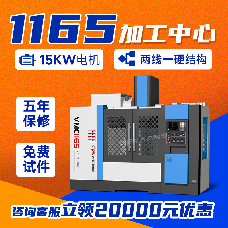 VMC1160数控cnc加工中心机床四轴五轴立式机械铣床厂家直销