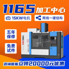 VMC1160数控cnc加工中心机床四轴五轴立式机械铣床厂家直销