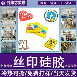 烫图、烫钻;洗唛、商标;其他纺织辅料