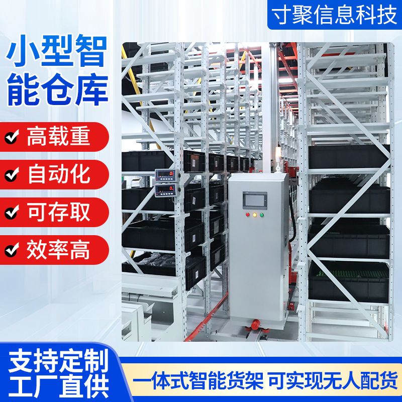 厂家供应全自动立体仓储管理系统堆垛机搬运物料仓库小型智能仓库