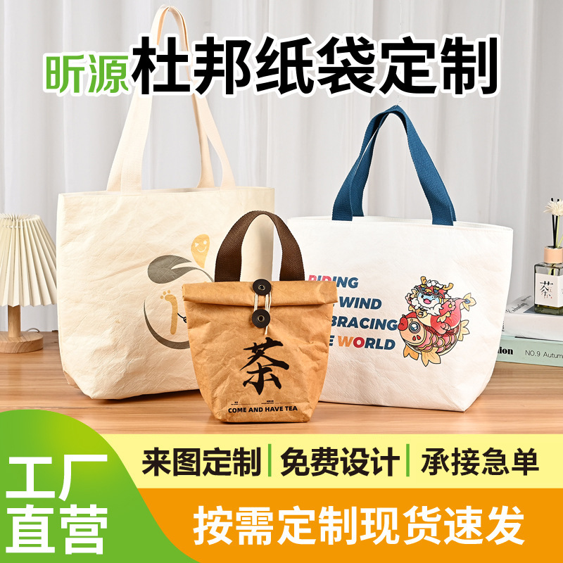 杜邦纸袋定制logo茶叶袋广告单肩牛皮纸购物袋斜挎便携式防水便携