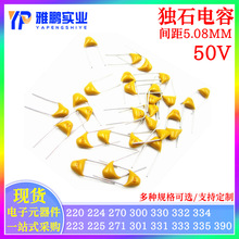 ��ʯ���50V 220 223 224 225 271 300 331 332 333 334 335 390