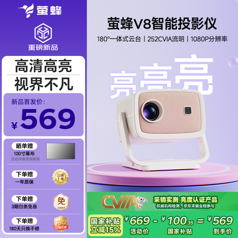 2026 Model Projector Factory Wholesale Yingfei V8 Projector for Home Use New Portable Mini Ultra-High-Definition Projection