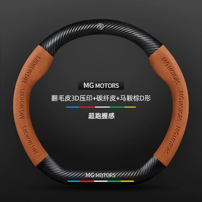 Steering wheel cover 12-25 Ultra-Thin Genuine Leather Suede - suede-3d-embossed-carbon-fiber-leather-saddle-brown-d-shaped-mg-logo-other