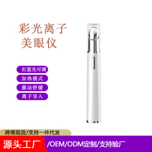 Manufacturer's New Eye Massage Pen Heated Eye Red and Blue Light Vibration Introduction Device Eye Beauty Device