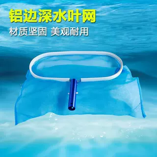 游泳池铝边深水叶网清洁工具加深网兜水面树叶捞网清理加密打捞网