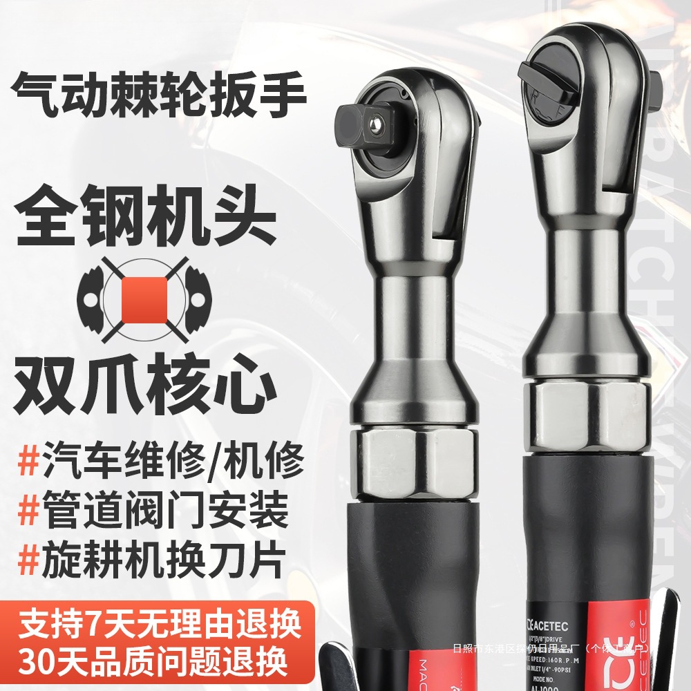 ACETEC阿斯泰克气动棘轮扳手大扭力90度直角风炮1/2中3/8小飞1/4