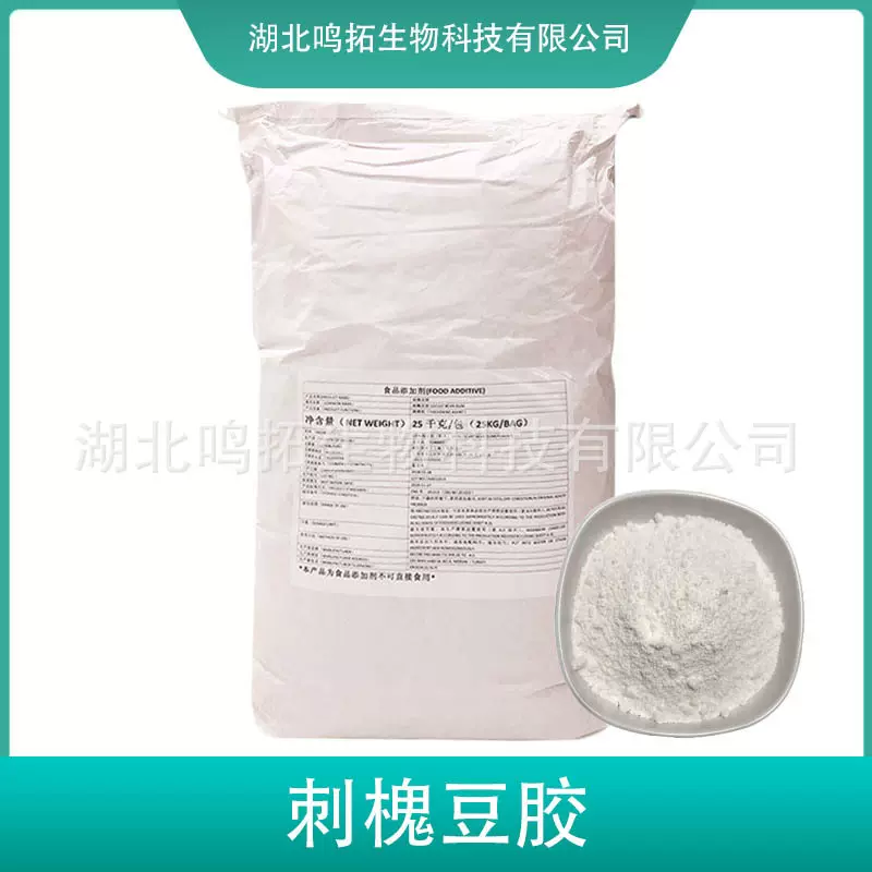 刺槐豆胶 槐豆胶 食品用增稠剂 凝胶剂 进口 工业用