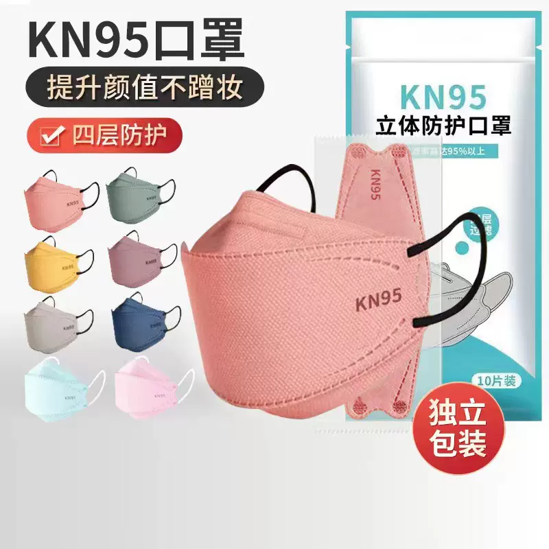 韩版鱼型kn95口罩立体成人3D口罩鱼型kn95防护口罩