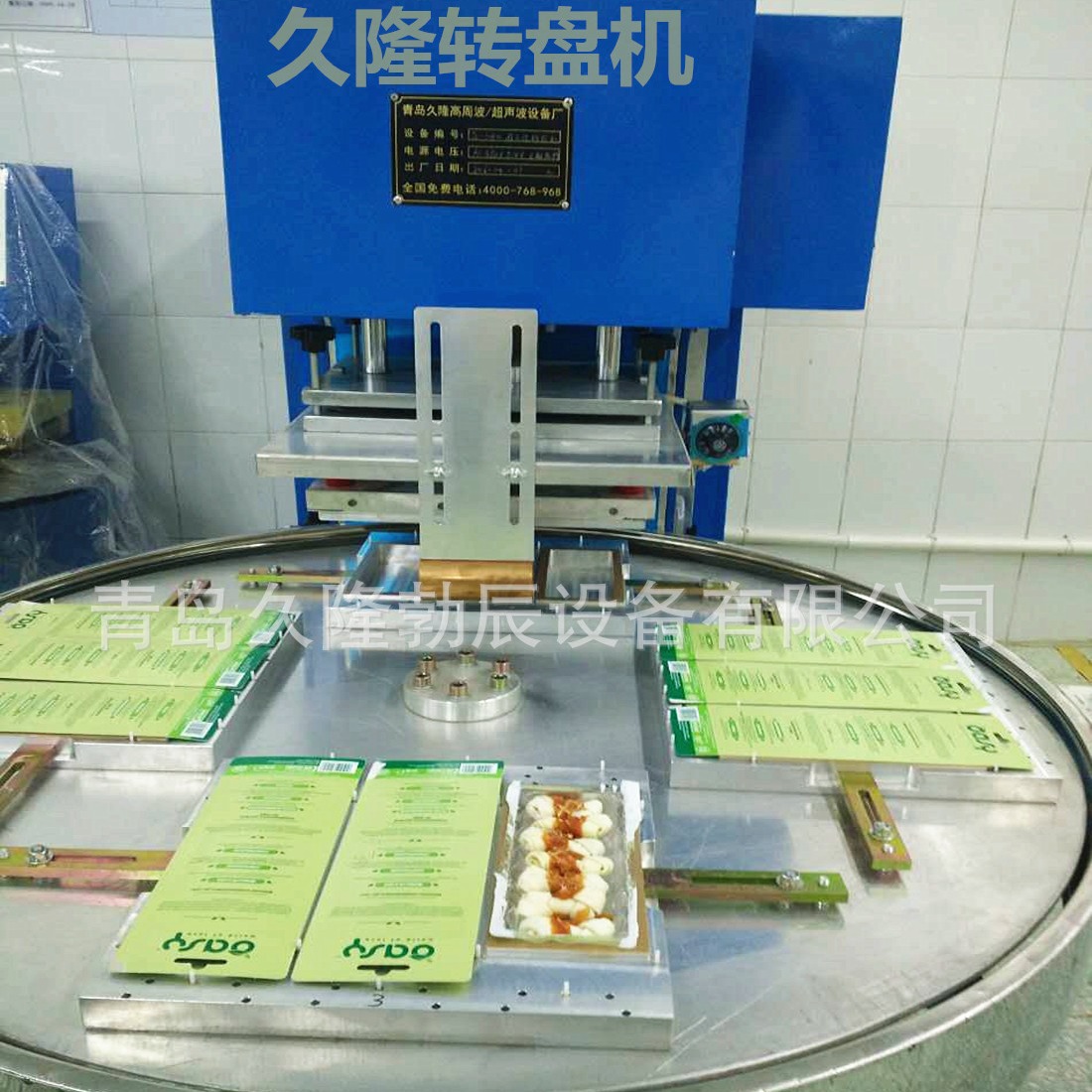 高周波转盘机，高周波四工位转盘机，高周波多工位转盘机，转盘机