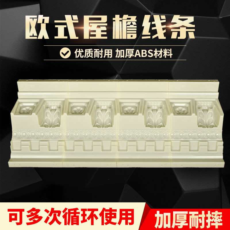 屋檐线条模具罗马柱房檐线檐口滴水线梁托天沟屋檐线别墅外墙装饰