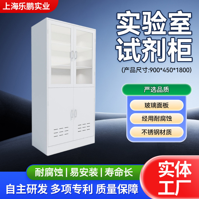 Laboratory Floor-Standing Reagent Cabinet Vertical Metal Cabinet Corrosion-Resistant Chemical Cabinet Pharmaceutical Food Equipment Cabinet Glass