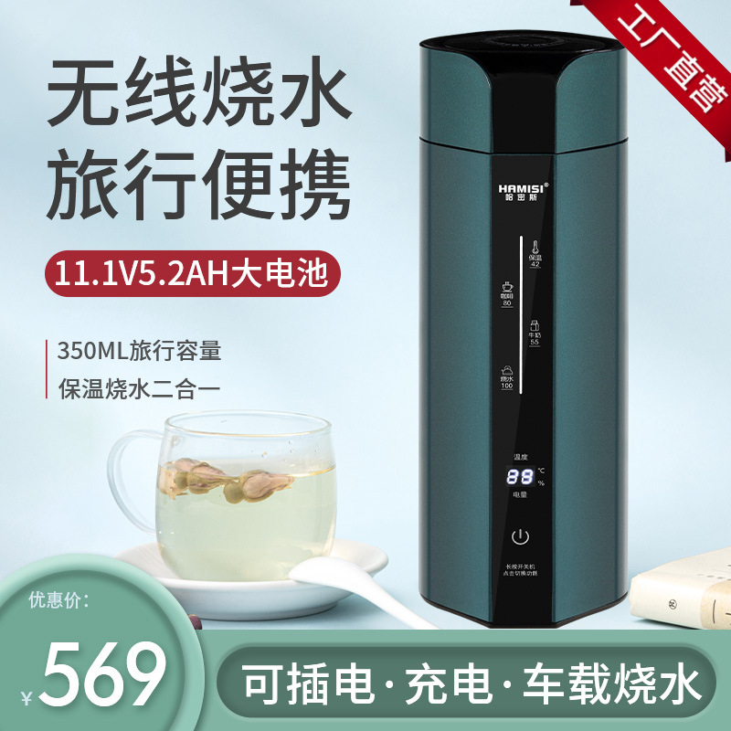 HAMISI Hami wireless electrothermal kettle vehicle travel heating Water cup vacuum cup wireless household Kettle