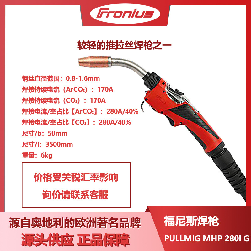 福尼斯焊枪PULLMIG MHP280IG奥地利原装进口气保焊枪二保焊枪